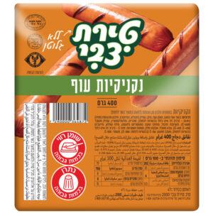נקניקיות עוף טירת צבי 400 גרם