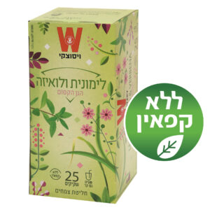 תה לימונית ולואיזה הגן הקסום ויסוצקי 25 יח'