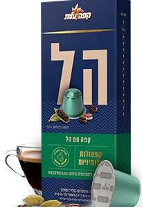 קפסולות קפה עלית עם הל