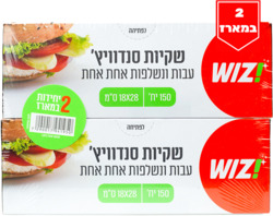 שקיות אוכל זוגות WIZ