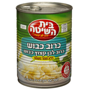 כרוב כבוש בית השיטה