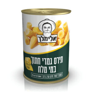 תירס גמדי חתוך אלימלך 425 גרם